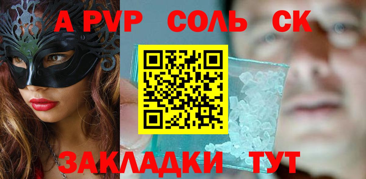 А ПВП кристаллы  Вход с VPN  A-PVP кристаллы  A-PVP СК  Красноярск 