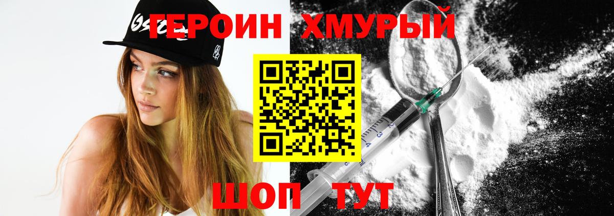 ГЕРОИН Heroin Красноярск