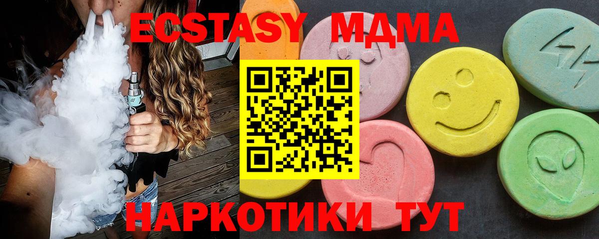 МДМА Molly  MDMA VHQ  Вход с VPN  Красноярск 